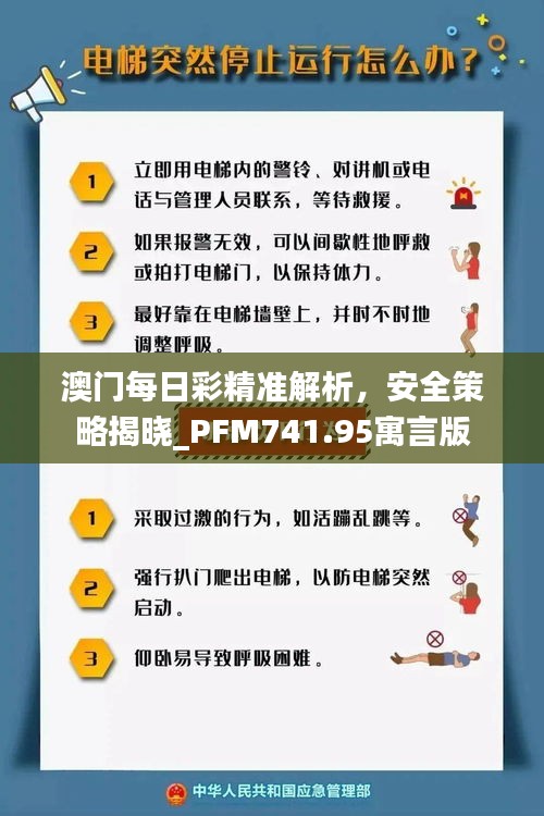 澳門每日彩精準(zhǔn)解析，安全策略揭曉_PFM741.95寓言版