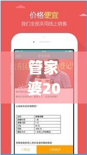 管家婆2024資料：輕松幽默解讀，安全保障秘籍_定制版VXN275.07