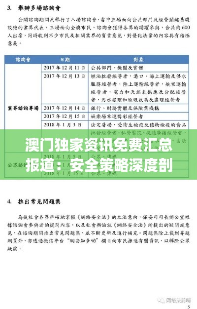 澳門獨(dú)家資訊免費(fèi)匯總報道：安全策略深度剖析_內(nèi)秘版XMY212.77