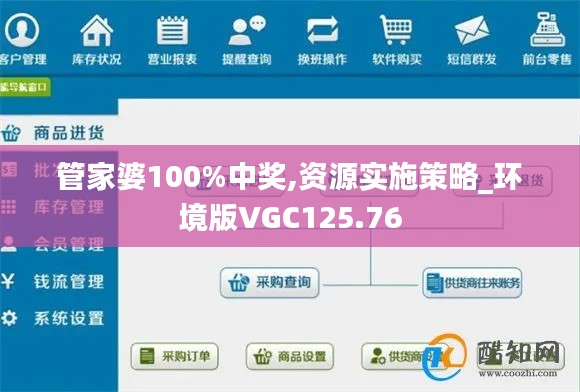 管家婆100%中獎,資源實(shí)施策略_環(huán)境版VGC125.76