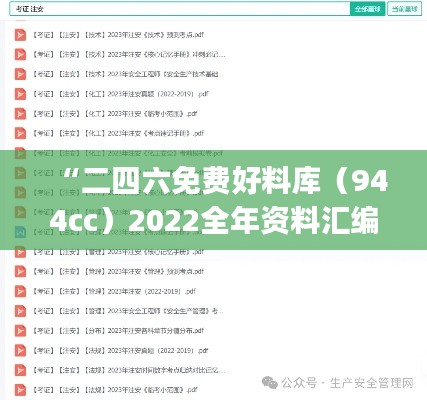 “二四六免費(fèi)好料庫（944cc）2022全年資料匯編，機(jī)械工程鉆石版PJC902.52”