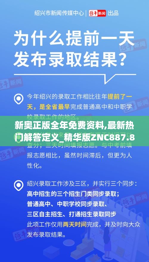 新奧正版全年免費資料,最新熱門解答定義_精華版ZNC887.84