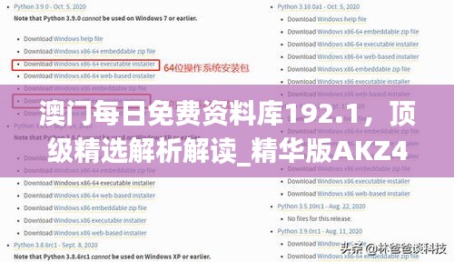 澳門每日免費資料庫192.1，頂級精選解析解讀_精華版AKZ452.32
