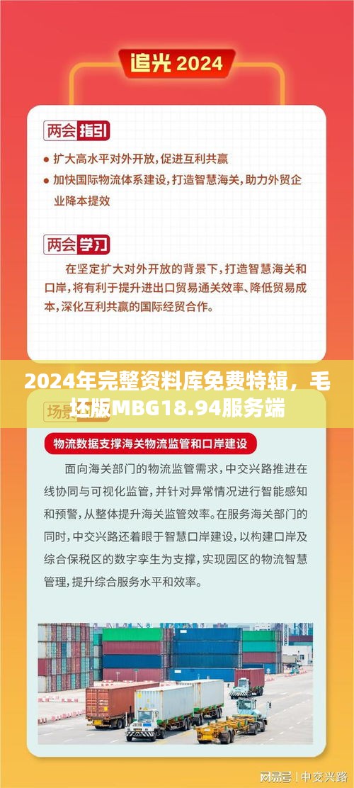 2024年完整資料庫(kù)免費(fèi)特輯，毛坯版MBG18.94服務(wù)端