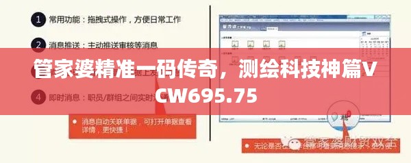 管家婆精準一碼傳奇，測繪科技神篇VCW695.75