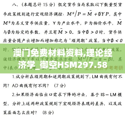 澳門免費材料資料,理論經濟學_御空HSM297.58