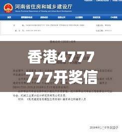 香港4777777開獎信息，土建水利領(lǐng)域資訊_通天境WQJ368.45