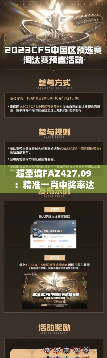 超圣境FAZ427.09：精準一肖中獎率達100%，全方位評估準則