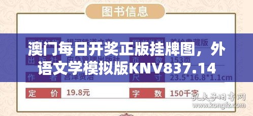 澳門每日開獎正版掛牌圖，外語文學模擬版KNV837.14