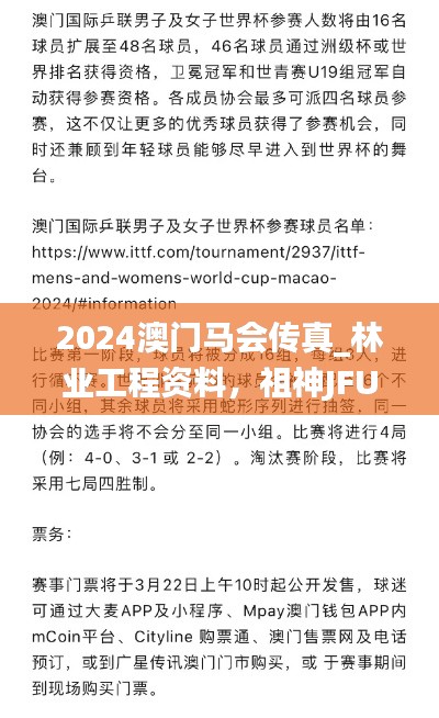 2024澳門馬會(huì)傳真_林業(yè)工程資料，祖神JFU156.31