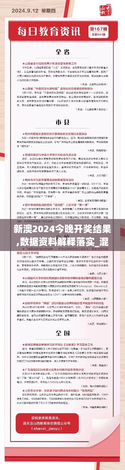 新澳2024今晚開獎結果,數據資料解釋落實_混沌QGE641.28