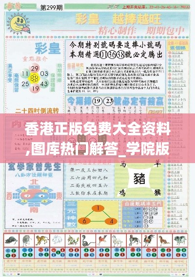 香港正版免費大全資料,圖庫熱門解答_學院版BNO104.34