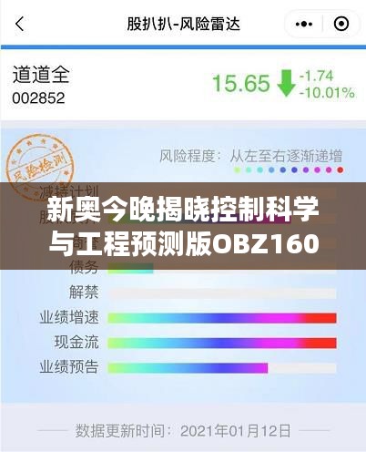 新奧今晚揭曉控制科學與工程預測版OBZ160.57詳情