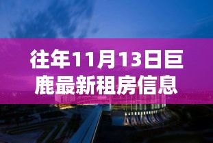 往年11月13日巨鹿租房探秘，小巷里的寶藏與獨(dú)特風(fēng)情的小店