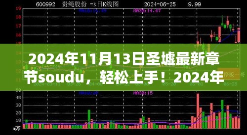 圣墟最新章節(jié)獲取攻略，初學(xué)者與進(jìn)階用戶指南