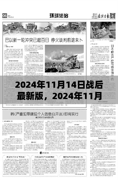 回顧與前瞻，2024年戰(zhàn)后最新篇章及未來展望