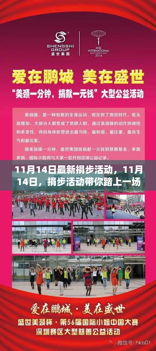 11月14日捐步活動(dòng)啟程，自然之旅探尋心靈寧?kù)o與微笑的力量