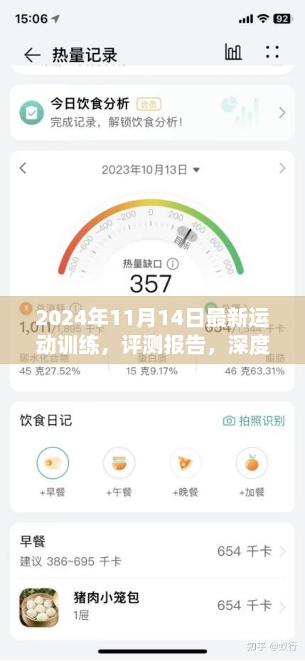 深度解析，最新運(yùn)動訓(xùn)練系統(tǒng)實(shí)戰(zhàn)表現(xiàn)與用戶體驗(yàn)評測報(bào)告（2024年11月）