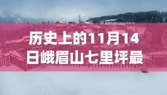 峨眉山下奇遇日，探尋最新房價背后的溫情故事