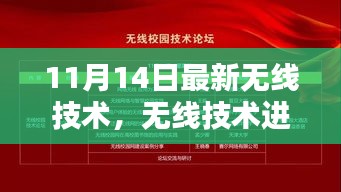 緊跟時(shí)代步伐，最新無(wú)線技術(shù)進(jìn)階指南（適用于初學(xué)者與進(jìn)階用戶）