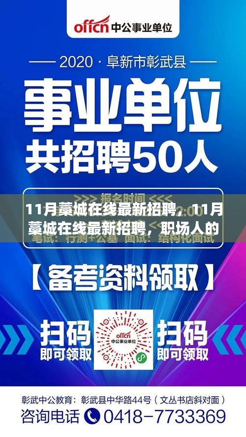 11月藁城在線最新招聘，職場人的黃金機(jī)遇時刻