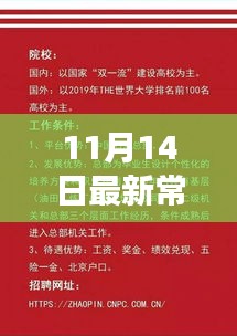 11月14日最新常州保安隊長招聘啟事，挑戰(zhàn)職位，等你來應聘！