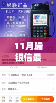 瑞銀信11月全新產(chǎn)品使用指南，輕松上手，步步贏心法寶典