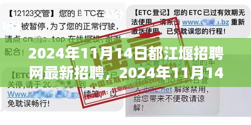 都江堰招聘網(wǎng)熱點職位解讀，最新招聘信息概覽（2024年11月）