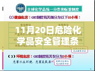 危險化學品安全管理條例最新版下的安全挑戰(zhàn)與應對策略