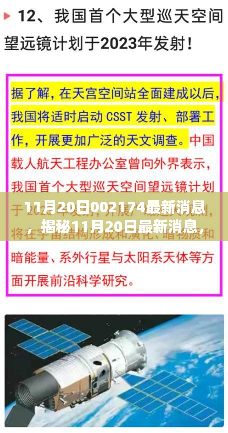 揭秘，最新消息下的002174事件深度解讀與進展（最新消息更新）