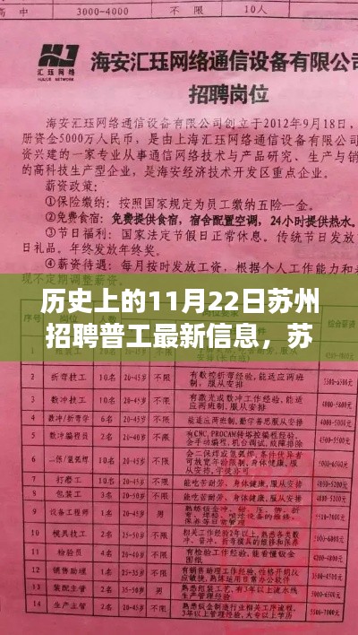 蘇州普工招聘日，最新信息交匯時，奇遇與友情的溫馨時光