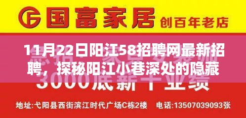 陽江特色小店求職奇遇記，探尋最新招聘信息與小巷深處的隱藏寶藏