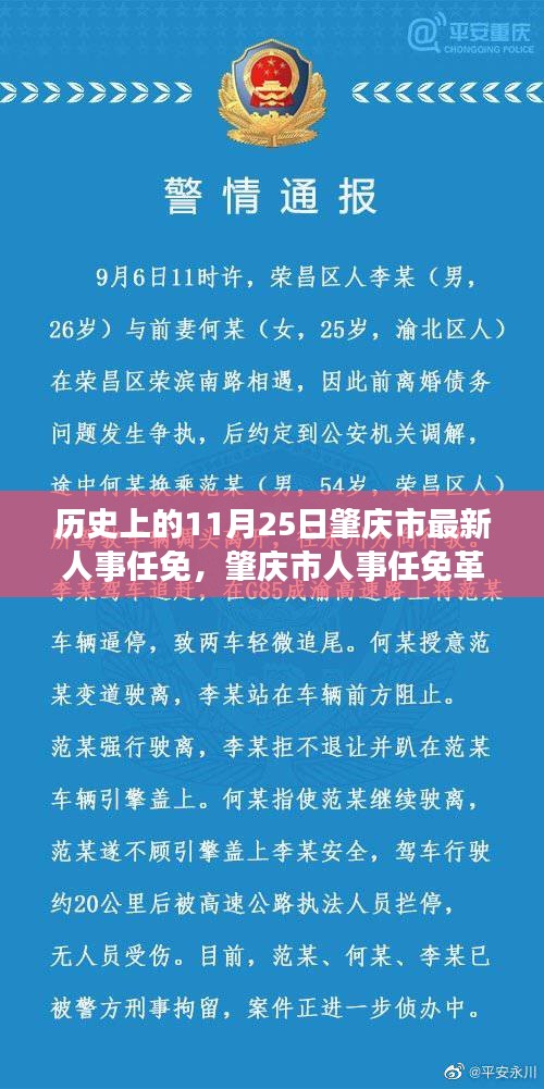 肇慶市人事任免革新里程碑，科技重塑未來(lái)之城的脈搏——?dú)v史上的今日要聞