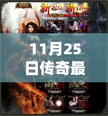 揭秘傳奇最新科技版，體驗(yàn)未來(lái)生活新篇章的巔峰傳奇！