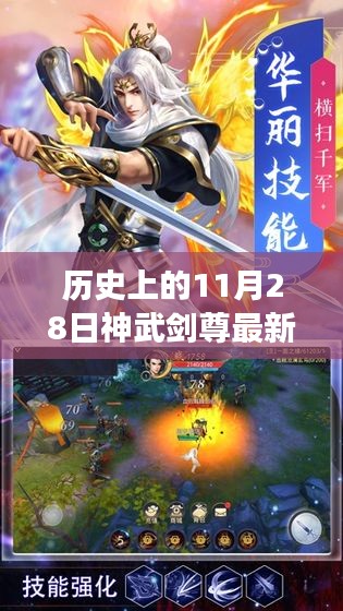 神武劍尊免費閱讀日，心靈與自然的美妙邂逅