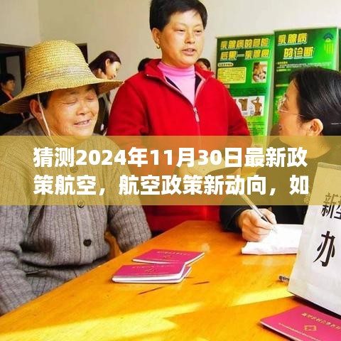 2024年航空政策新動向預測與適應策略，展望未來的航空政策變化