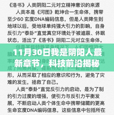 揭秘陰陽人新紀(jì)元，科技前沿產(chǎn)品重磅發(fā)布，顛覆想象！