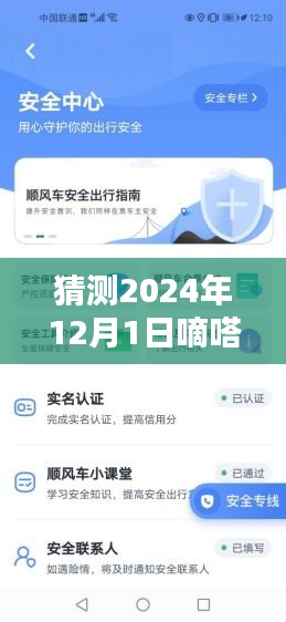 嘀嗒順風(fēng)車最新版預(yù)測(cè)與使用指南，2024年版本詳解及操作指南