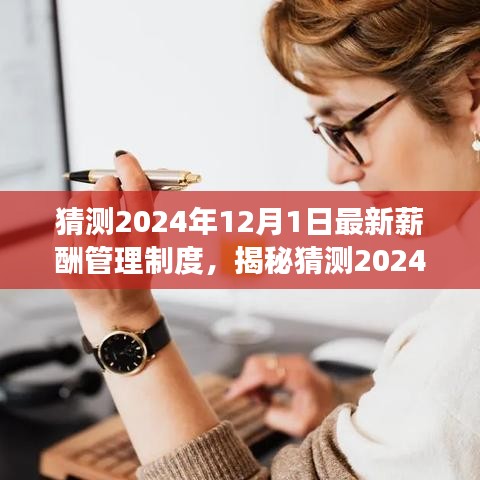 揭秘與預(yù)測，2024年薪酬管理制度詳解——特性、體驗(yàn)、競品對比與用戶洞察分析