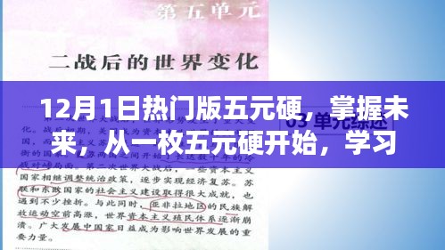 掌握未來從一枚五元硬開始，學(xué)習(xí)變化，體驗自信與成就感