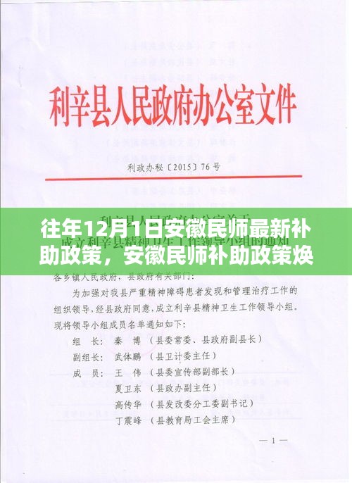 安徽民師最新補(bǔ)助政策體驗紀(jì)實(shí)，科技重塑未來教育之光