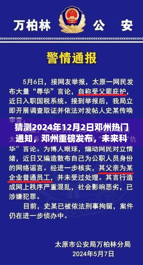 鄧州未來科技展望，智能生活新篇章（2024年重磅通知）