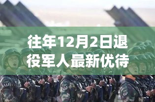 退役軍人優(yōu)待政策更新，溫馨回家故事在特別的日子上演