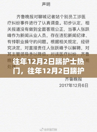 深度解析與觀點(diǎn)闡述，歷年12月2日踹護(hù)士事件回顧與反思