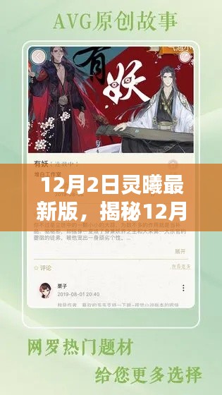 揭秘，科技巔峰之作，靈曦最新版重塑未來生活體驗(yàn)（12月2日更新）