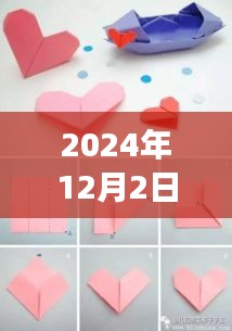 時代魅力下的獨特愛心折法，揭秘2024年最新520愛心折法的背景、進展與影響