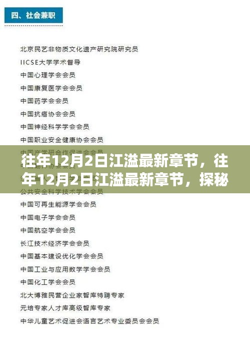 探秘情感深處的波瀾起伏，往年12月2日江溢最新章節(jié)更新速遞