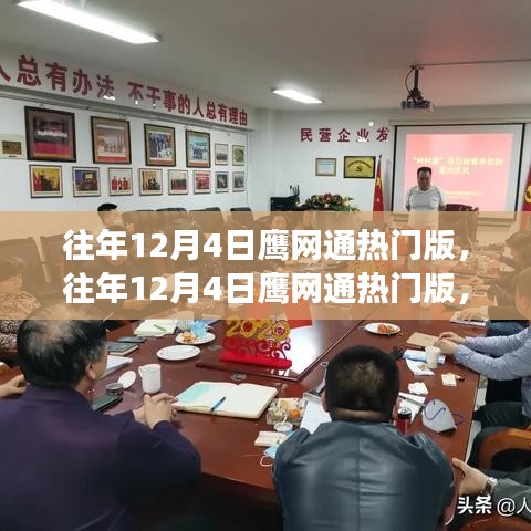 揭秘鷹網(wǎng)通的熱門版背后的故事與熱議話題，歷年回顧與深度解析