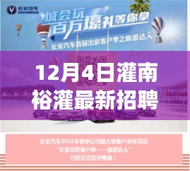 灌南裕灌最新招聘啟事，探索自然美景之旅，尋找內(nèi)心的寧?kù)o與自我發(fā)現(xiàn)之旅