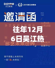 吳江求職記，歷年12月6日熱門(mén)招聘信息回顧與溫馨求職之旅